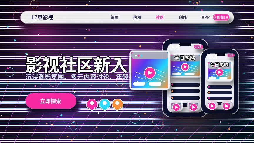 17c视频社区兴趣内容